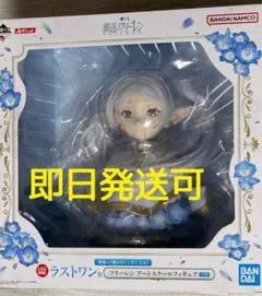 バンダイ ラストワン フリーレン アートスケールフィギュア - メルカリ