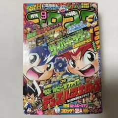 月刊コロコロコミック 2002年6月号 No.290 - メルカリ