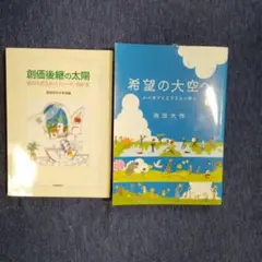 創価後継の太陽＆希望の大空へ