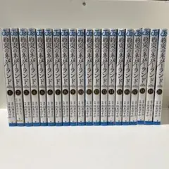 約束のネバーランド 全20巻セット