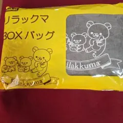 ●新品未開封●リラックマ BOXバッグ 大容量