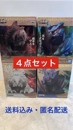 モンスターハンター 鎮座獣 ナルガクルガ & アルシュベルド 各２個・４点セット