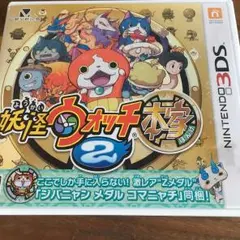 妖怪ウォッチ2本家