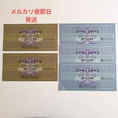 ゼビオ株主優待券 20%OFF2枚・10%OFF3枚セット
