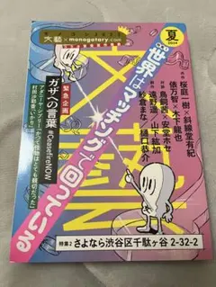 河出書房新社 文藝 2024年夏季号