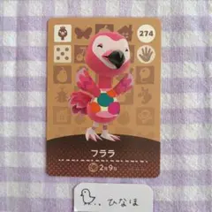 どうぶつの森 amiiboカード フララ - メルカリ