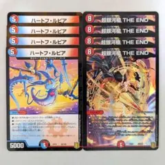 ハートフ・ルピア　4枚　超銀河槍 THE END　4枚