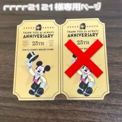 rrrr2121様専用ページ