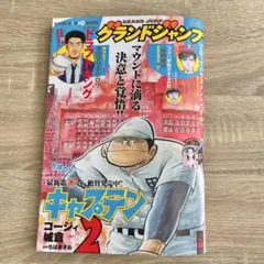 グランドジャンプ 青年漫画