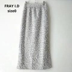 FRAY I.D フリンジ ジャガードナロースカート ロング サイズ0 ベージュ