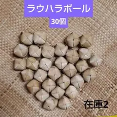 沖縄アダン＊ラウハラボール78