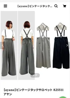 2025年最新】ayane サロペット・オーバーオール・オールインワンの人気
