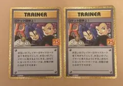 ロケット団参上! プロモカードパック 25th ANNIVERSARY 2枚