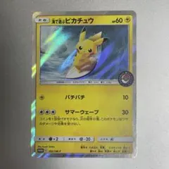 海で遊ぶピカチュウ：My251ポケモンセンター真夏のピカピカ大作戦