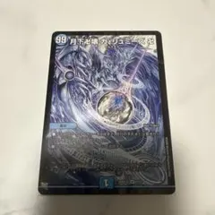 目指せ全開ガ・リュミーズ水魔導具デッキ【青魔導具】 ガリュミーズのサムネイル
