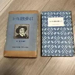 岩波少年文庫 ファーブル昆虫と暮らして