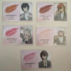 文豪ストレイドッグス　ISETAN BEAUTY　コンプリートセット