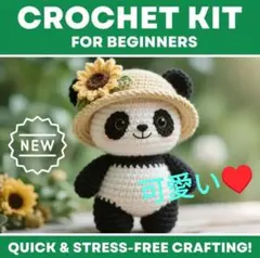 可愛い❤️19 編みぐるみキット あみぐるみ パンダ ラスト1点❣️初心者向