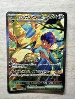 ホップのザシアンex SAR SV9 バトルパートナーズ 128/100