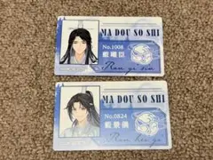 魔道祖師 完結記念展 特典 通行証風カード
