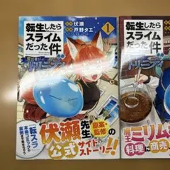 転生したらスライムだった件 1-3 セット