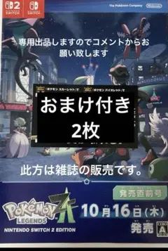 ポケモンレジェンズZA 発売直前号 色違いミライドン 色違いコライドンのおまけ