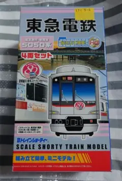 2026年最新】nゲージ 東急5050の人気アイテム - メルカリ