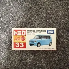 【美品・廃盤】トミカ　No.33 ダイハツ ムーヴ コンテ　新車シール付き