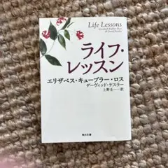 ライフ・レッスン