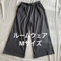 ルームパンツ ルームウェア