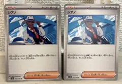 c964 ポケモンカード シアノ 2枚