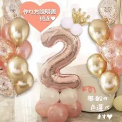 誕生日 数字の風船セット ナンバー バルーン ピンクゴールド 女の子 2歳 飾り