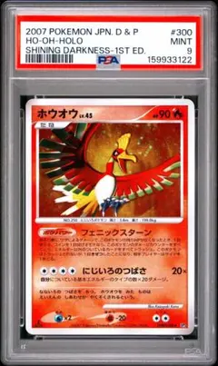 【PSA1】ホウオウ ex 1st ED 金の空、銀の海 2005 PSA1】ホウオウ ex 1st ED 金の空、銀の海 2005 - メルカリ