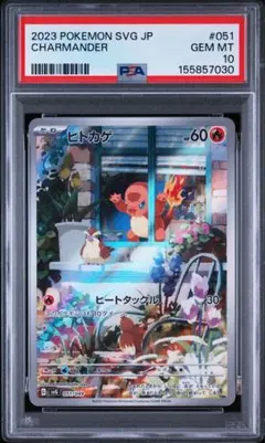 ヒトカゲ svG 051/049 AR スペシャルデッキセットex PSA10 - メルカリ