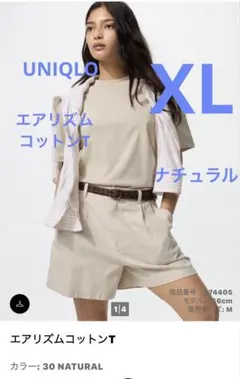ユニクロ エアリズム コットンT クルーネック XL ナチュラル ベージュ