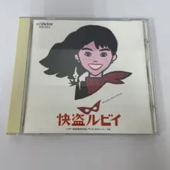 2026年最新】怪盗ルビイの人気アイテム - メルカリ