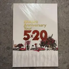 嵐 ARASHI Anniversary Tour 5×20 パンフレット