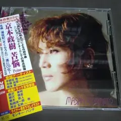 京本政樹　苦悩 ～Peine～