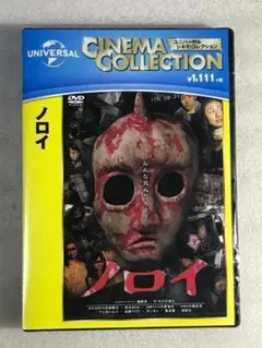 新品・未開封】ノロイ 白石晃士 - メルカリ