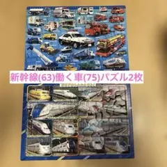 新幹線 働く車 ジグソーパズル 2枚セットのサムネイル