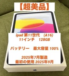 Apple iPad 第11世代 A16 Wi-Fi 128GB シルバー - メルカリ