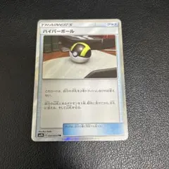 ハイパーボールTR 2枚 ハイパーボール (TR)[sm9b]の価格・値段と買取相場 - ポケカジラ