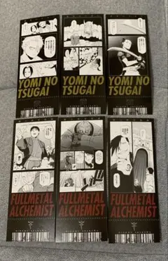 鋼の錬金術師×黄泉のツガイ展　購入特典　チケット風カード　6種セット