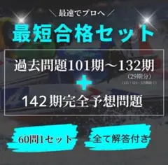 【全て解答付き】 ボートレーサー試験/過去問29期分＋142期完全予想問題のサムネイル