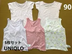 UNIQLO メッシュ肌着 5枚セット　90サイズ　女の子