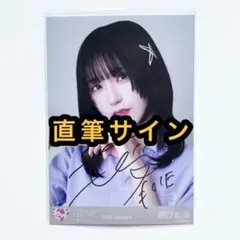 2026年最新】野口衣織 直筆の人気アイテム - メルカリ