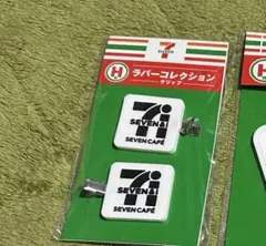 セブンイレブン Happyくじ H賞 ラバーコレクション クリップ