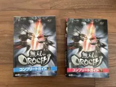 無双OROCHI コンプリートガイド 上下セット
