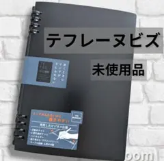 【未使用】TEFRENU テフレーヌ ビズ バインダー ノートのサムネイル