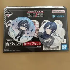 ホロライブ ReGLOSS 一番くじ　火威青　缶バッジ賞火威青